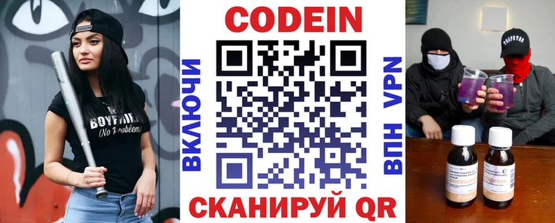 Кодеиновый сироп Lean Purple Drank  Новохопёрск 